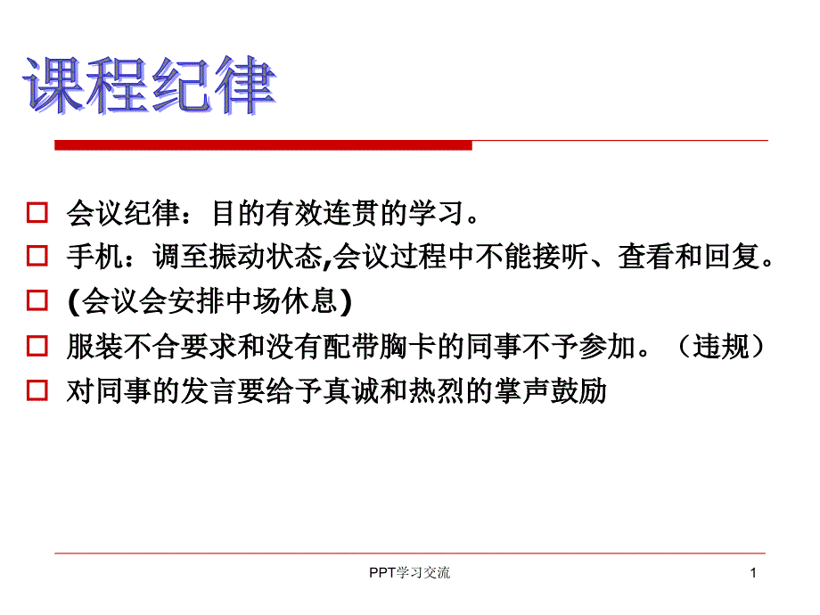 客户中盘的判断与促成精华版课件_第1页