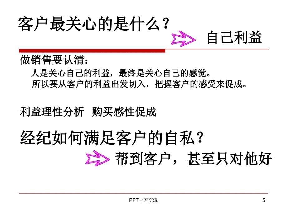 客户中盘的判断与促成精华版课件_第5页