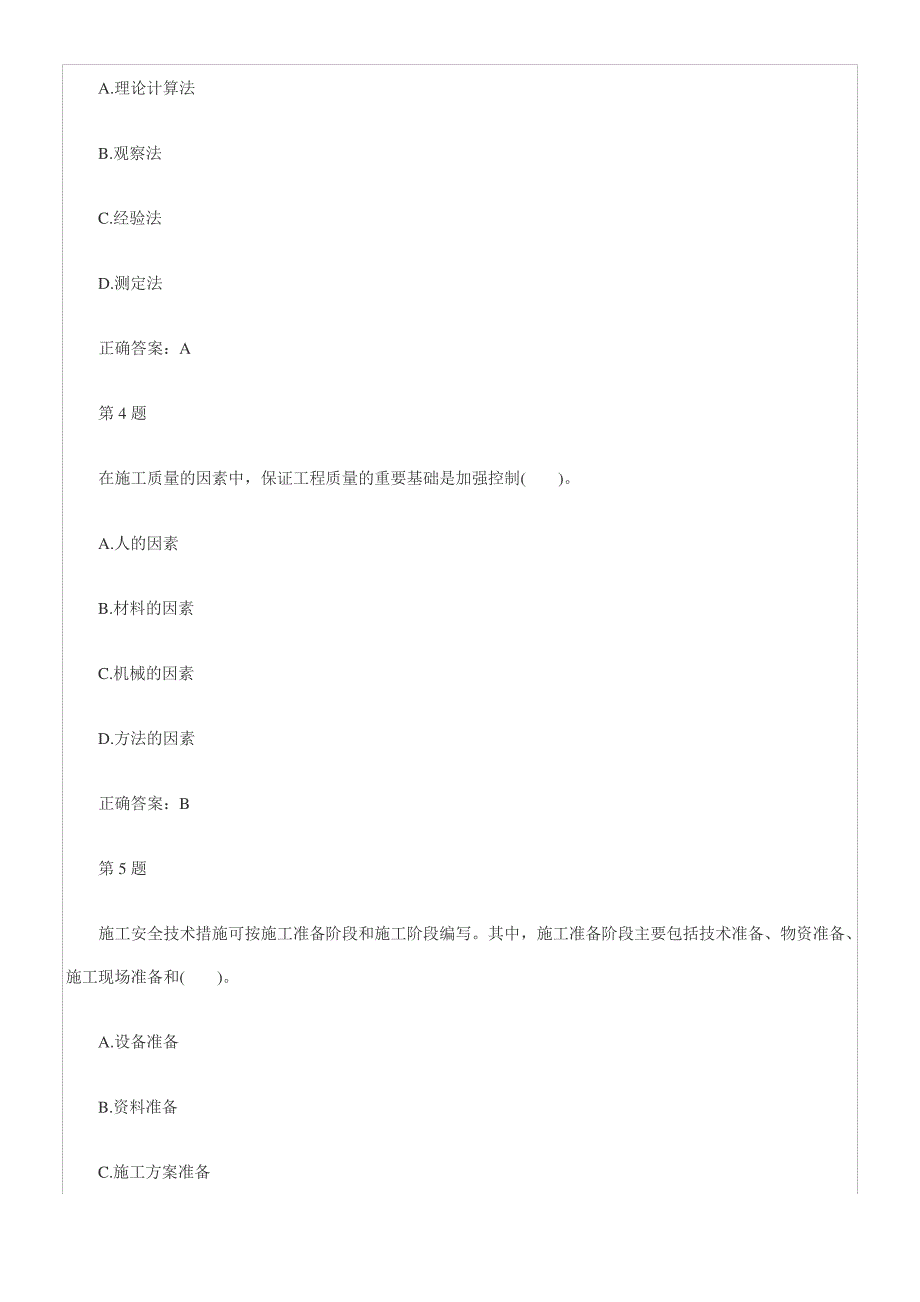 2012年二级建造师考试施工管理冲刺模拟题15288_第2页