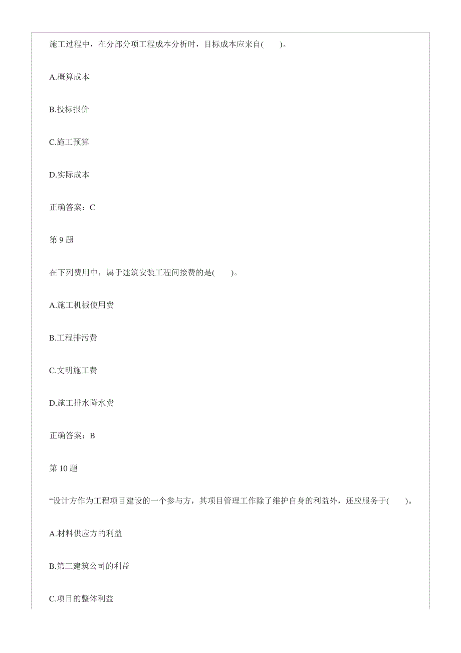 2012年二级建造师考试施工管理冲刺模拟题15288_第4页