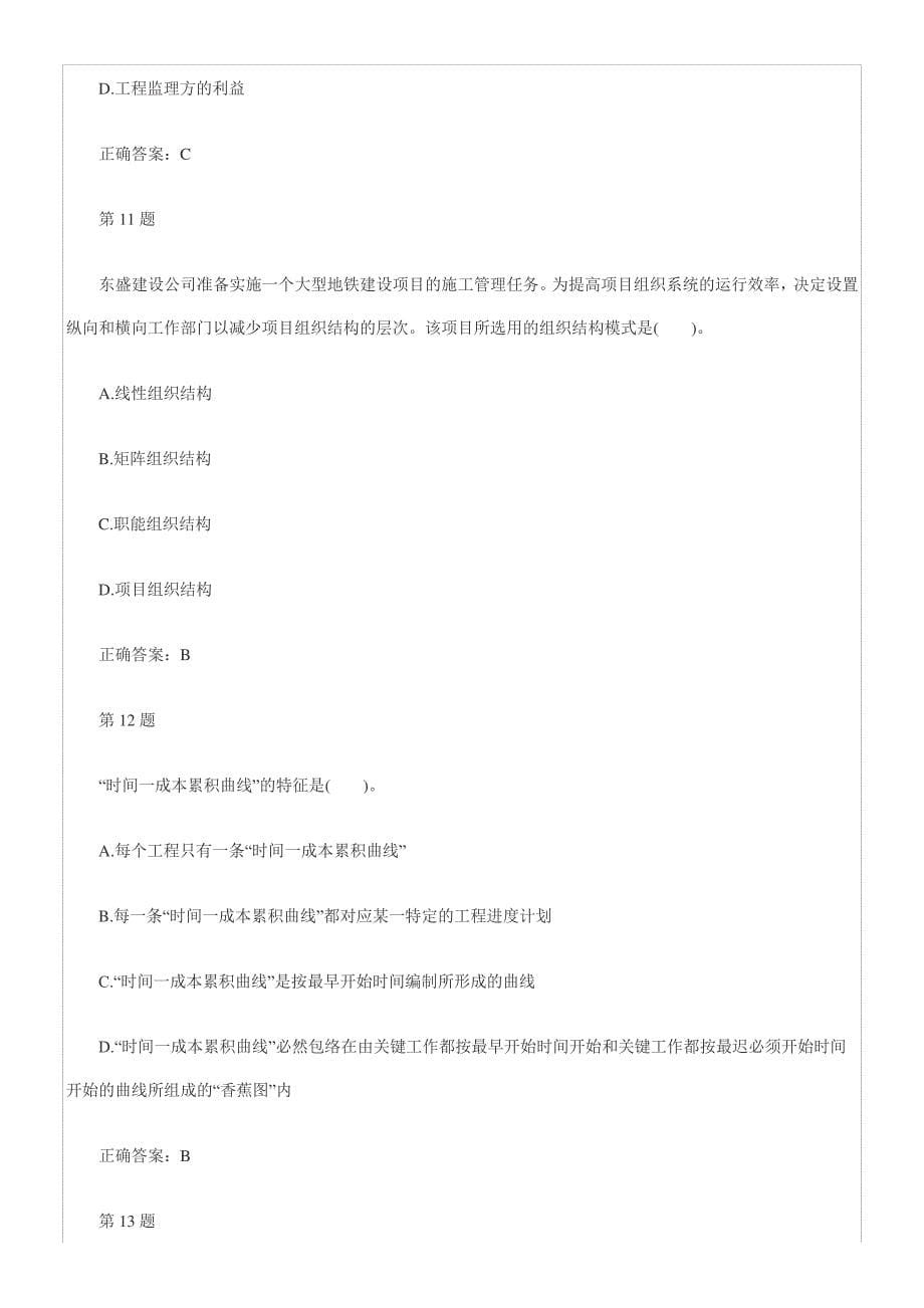 2012年二级建造师考试施工管理冲刺模拟题15288_第5页