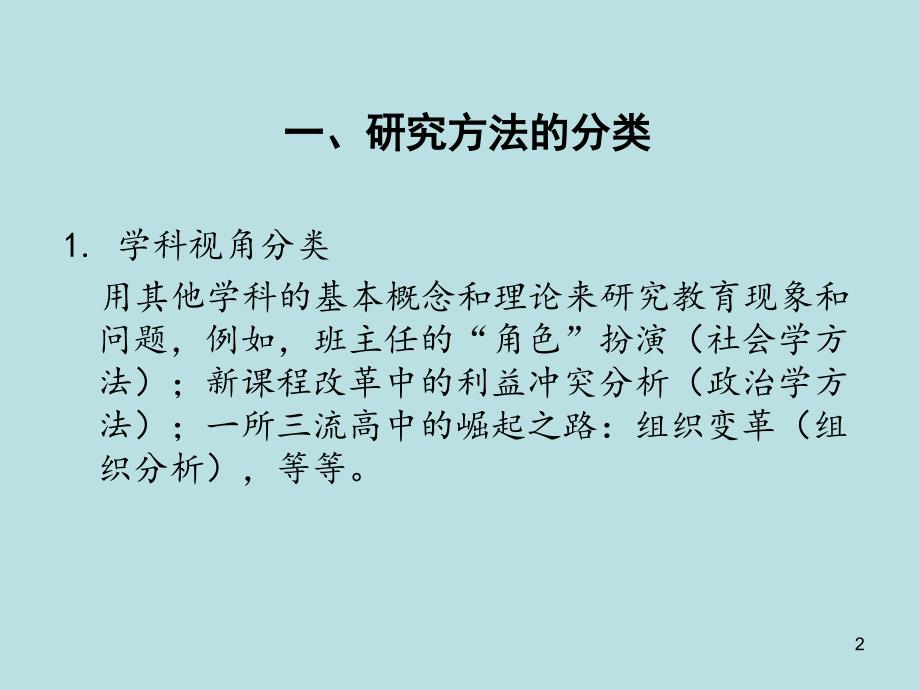 定量研究和定性研究ppt课件_第2页