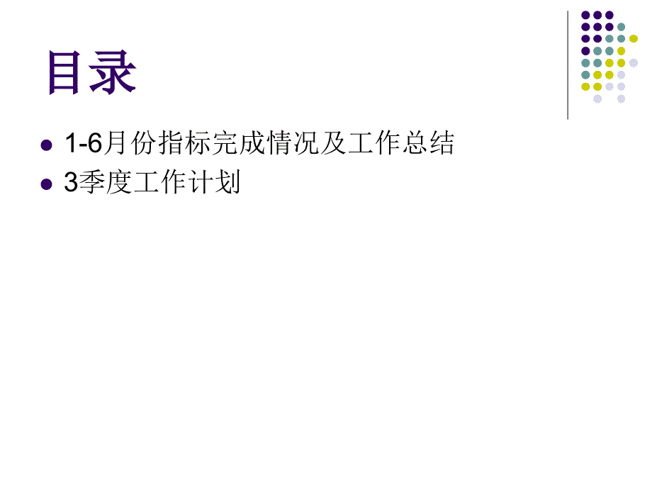 滨州1主管区的半年总结三季度工作计划_第2页