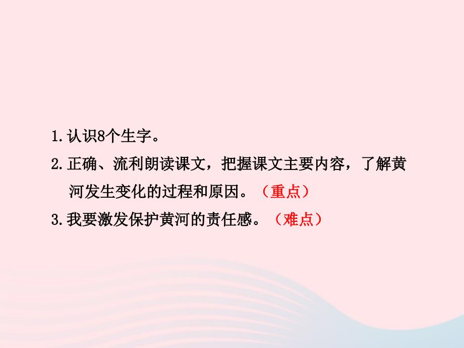 最新四年级语文下册第三单元10黄河是怎样变化的4_第2页