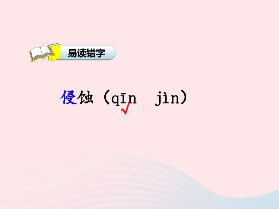 最新四年级语文下册第三单元10黄河是怎样变化的4_第5页