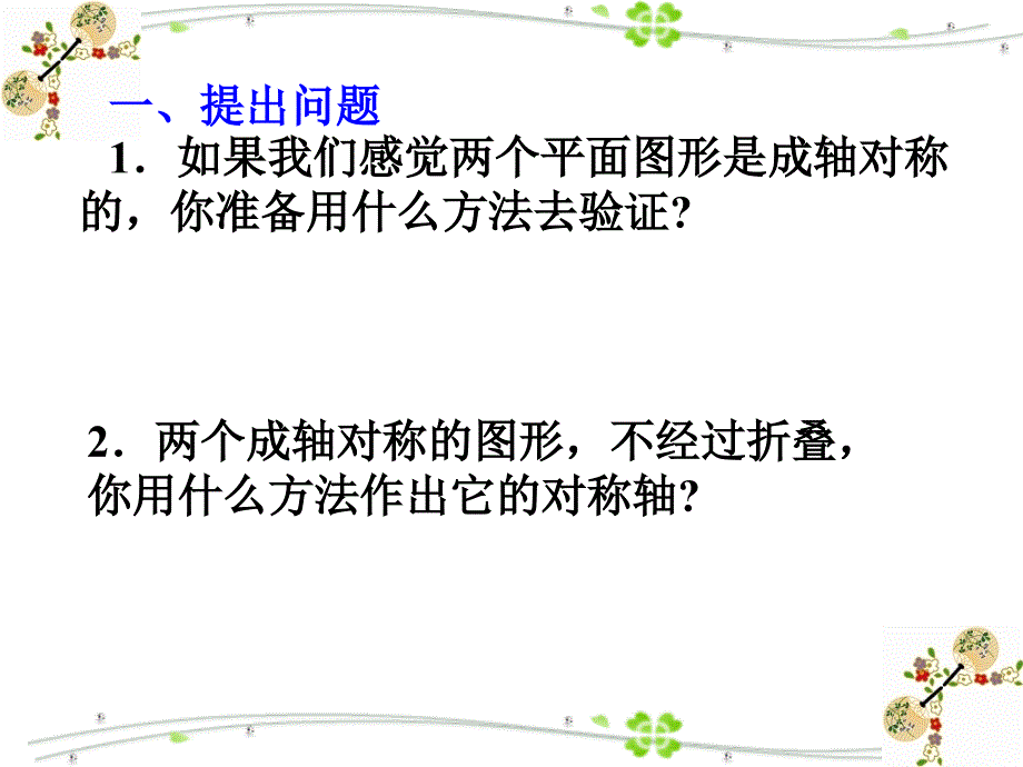 132线段的垂直平分线的性质2_第2页