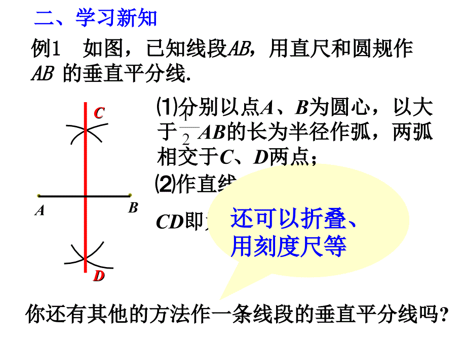 132线段的垂直平分线的性质2_第3页