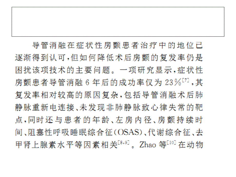 肾去神经支配减少心房颤动复发的可能机制_第4页