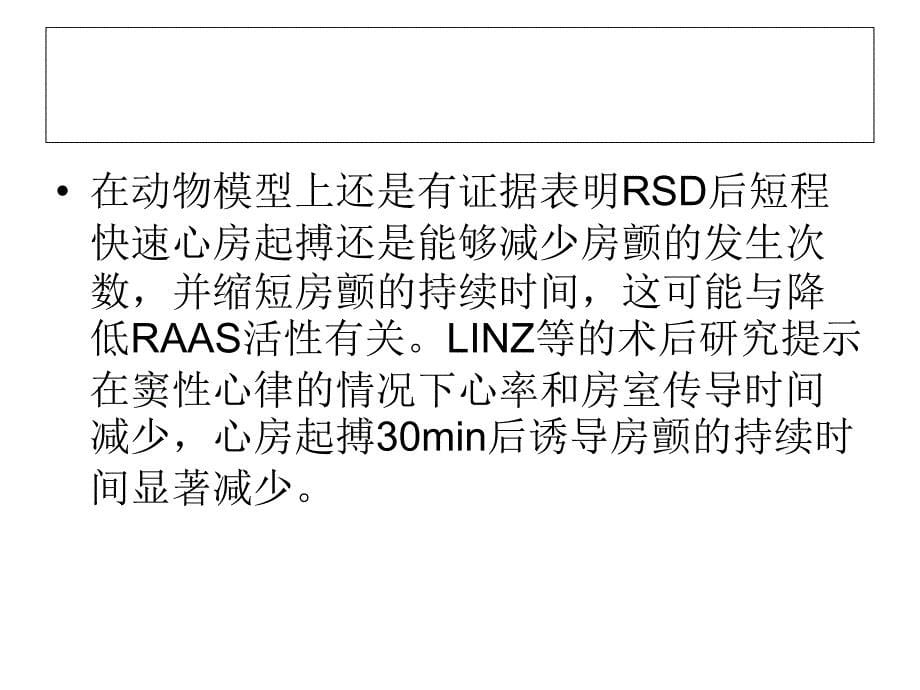 肾去神经支配减少心房颤动复发的可能机制_第5页