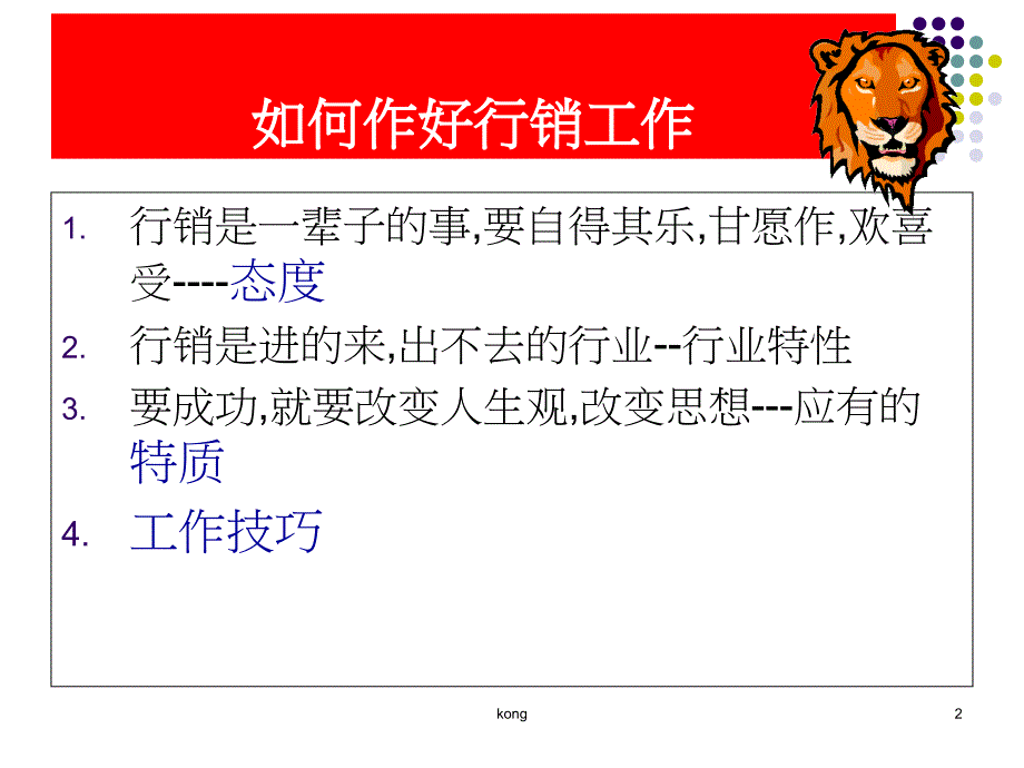 如何做一个合格的行销人_第2页