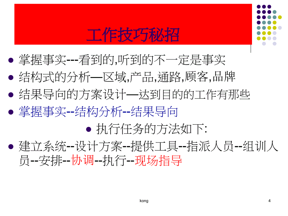 如何做一个合格的行销人_第4页