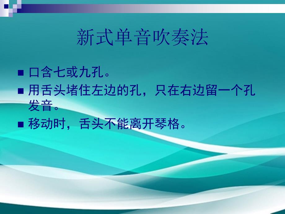 接力版音乐六年级下册小乐手八课件_第4页