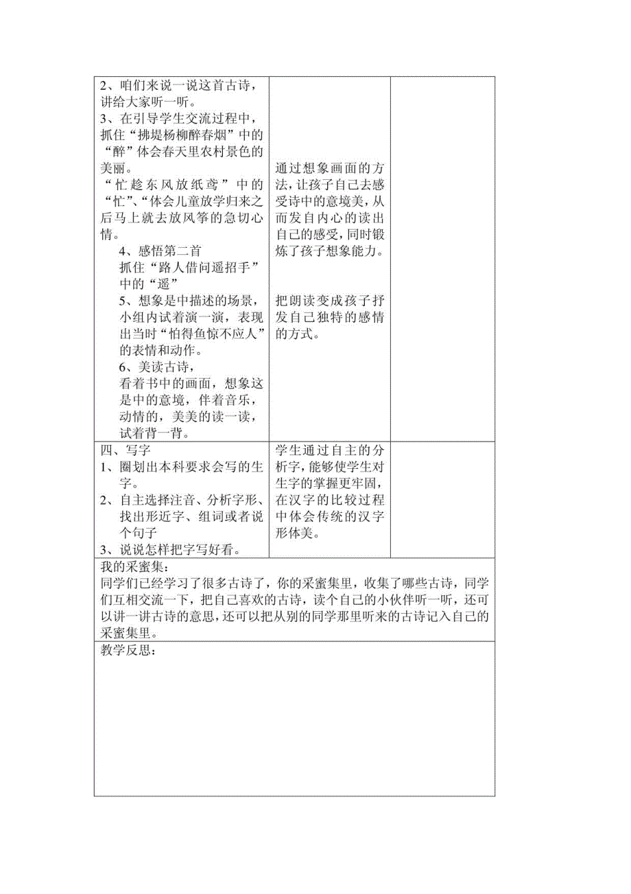 冀教版第四册第八单元教案_第3页