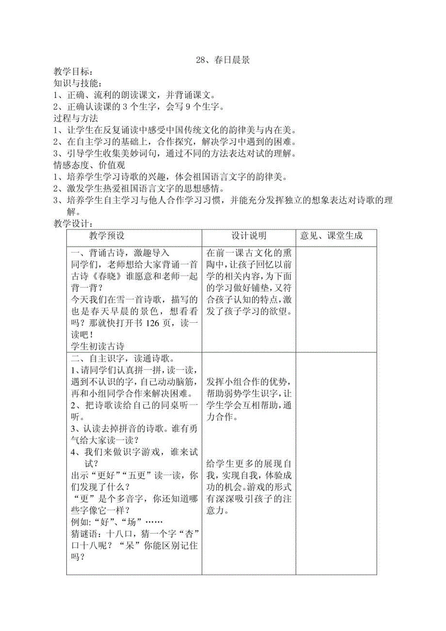 冀教版第四册第八单元教案_第4页