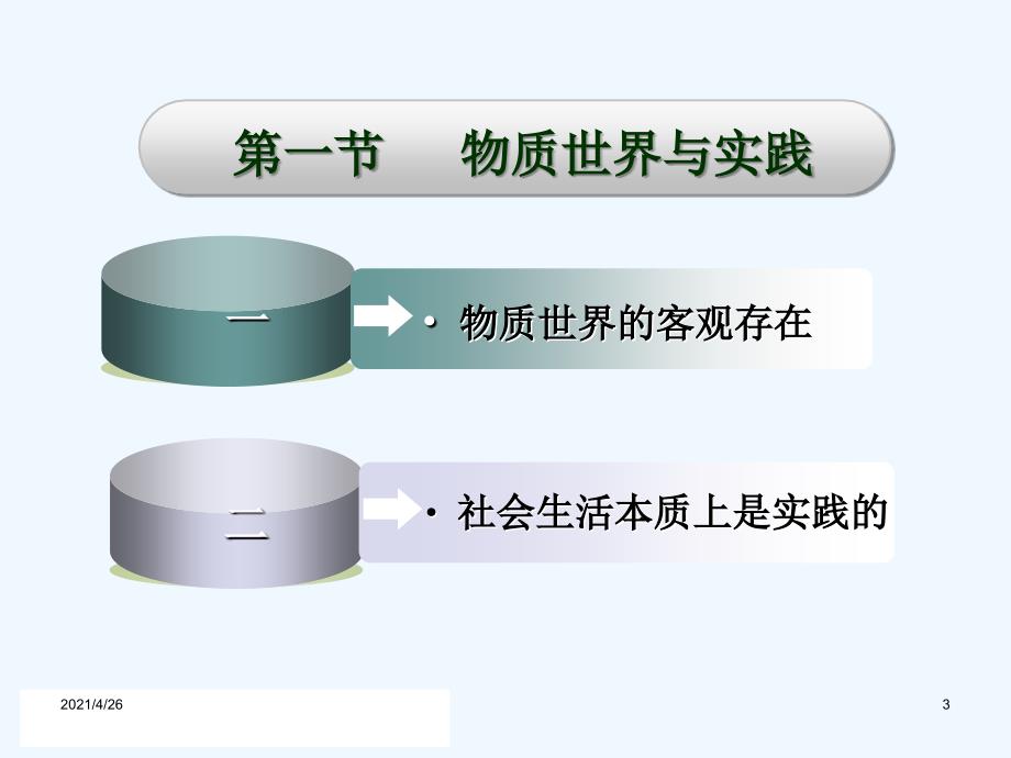 世界的物质性及其规律（157页）_第3页