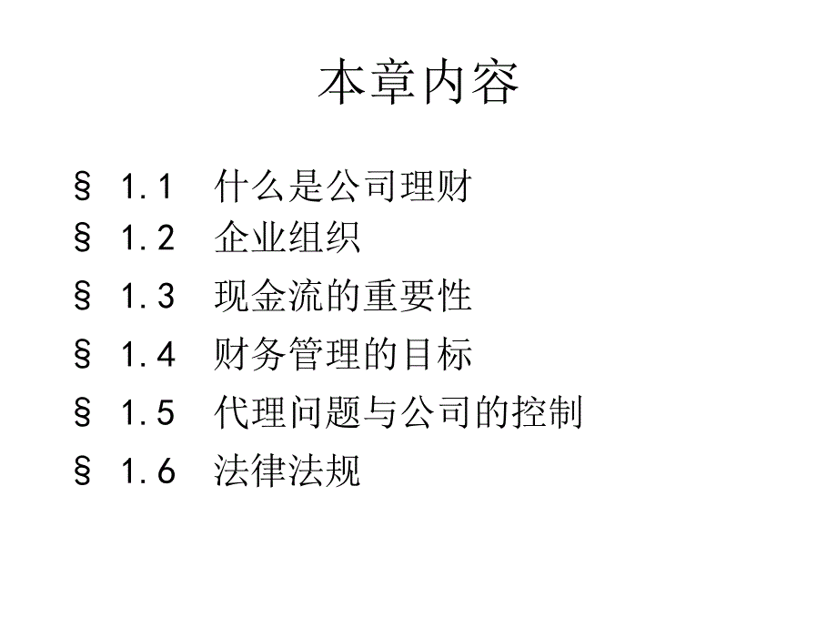 公司理财导论_第2页