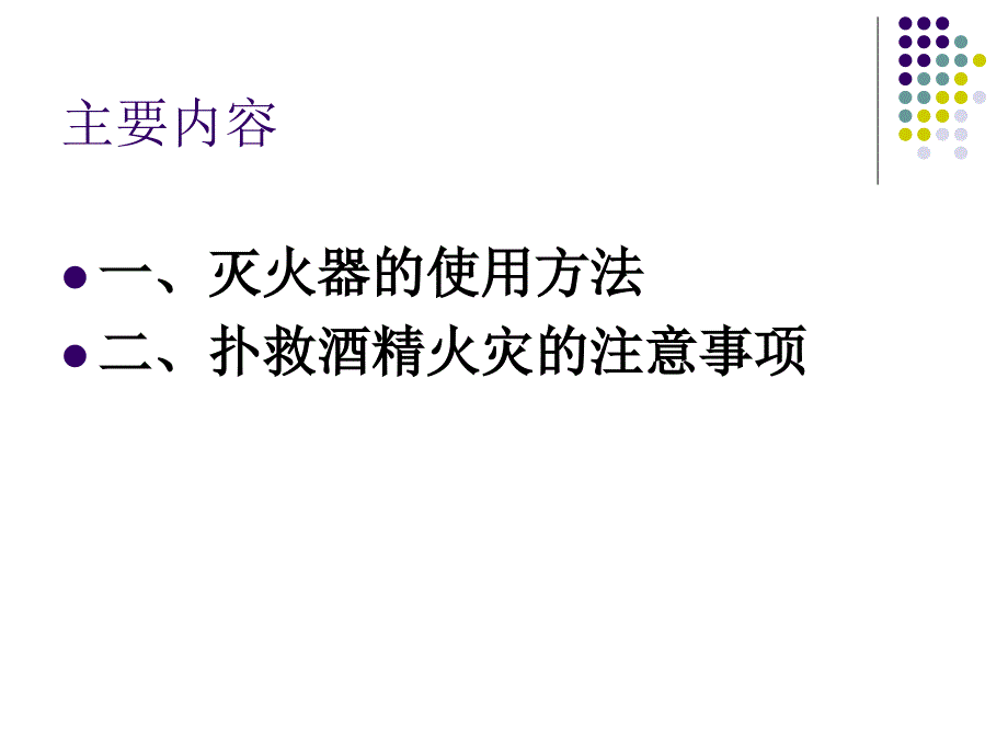 消防演练前安全培训_第2页