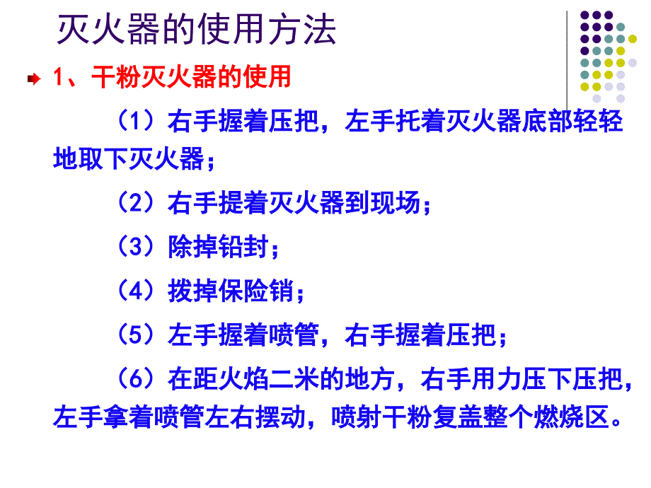 消防演练前安全培训_第3页