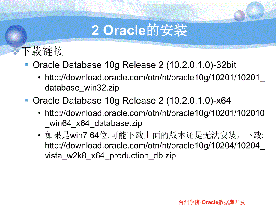 第一讲Oracle入门教学课件_第3页