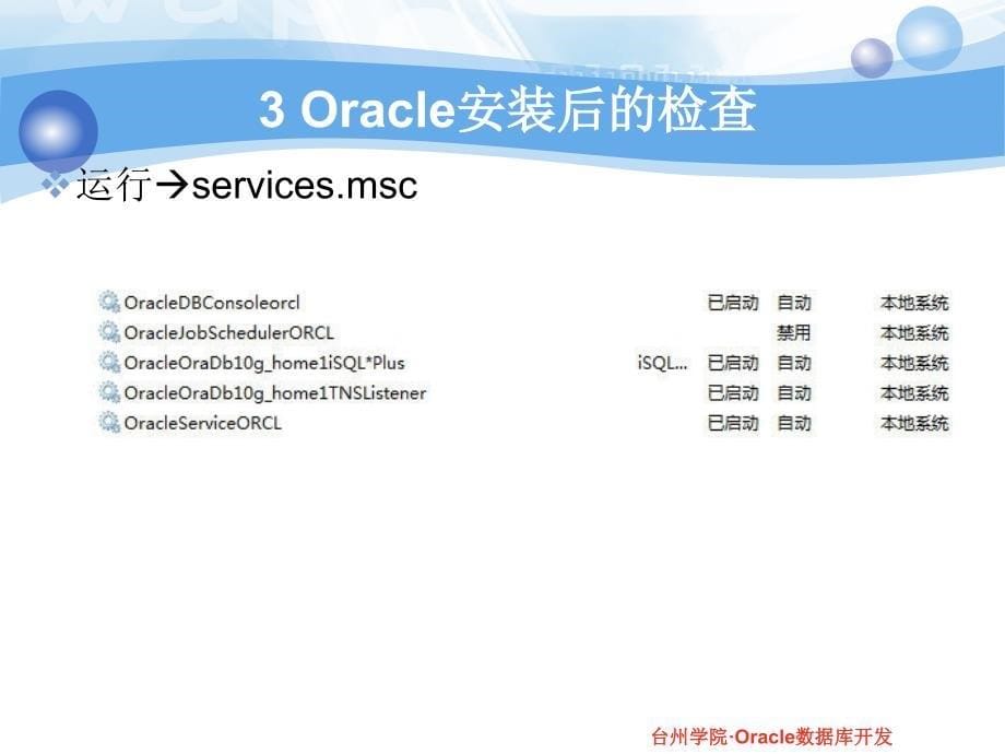 第一讲Oracle入门教学课件_第5页