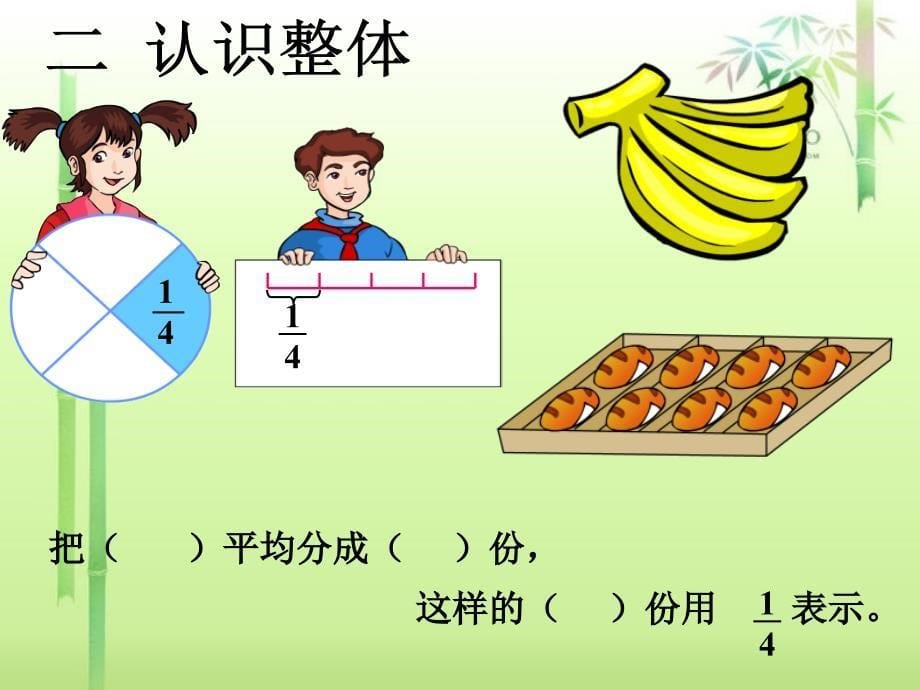 分数的产生和意义 (2)_第5页