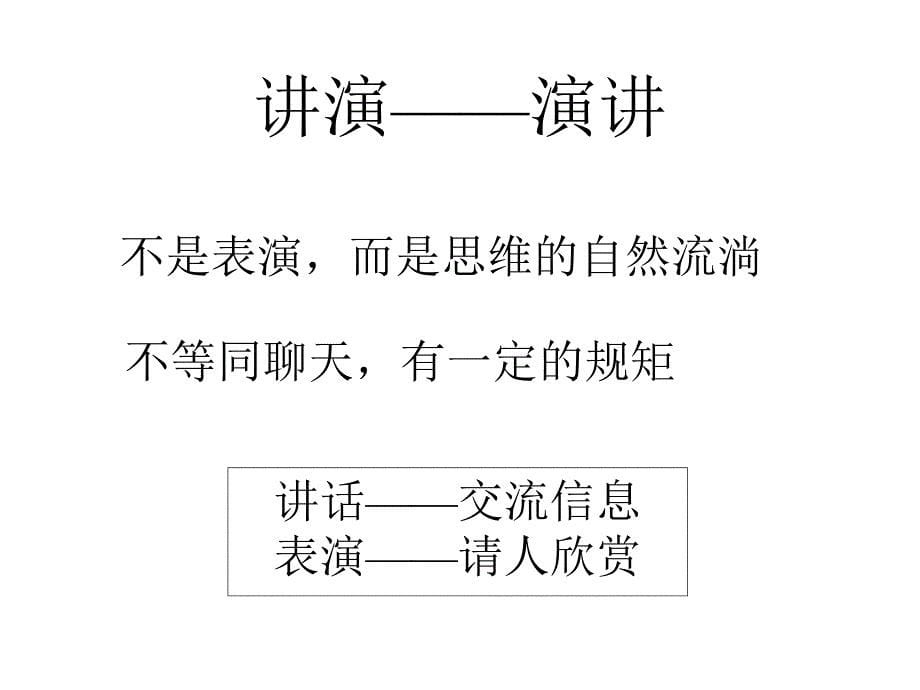 领导者口才与公共演讲能力_第5页