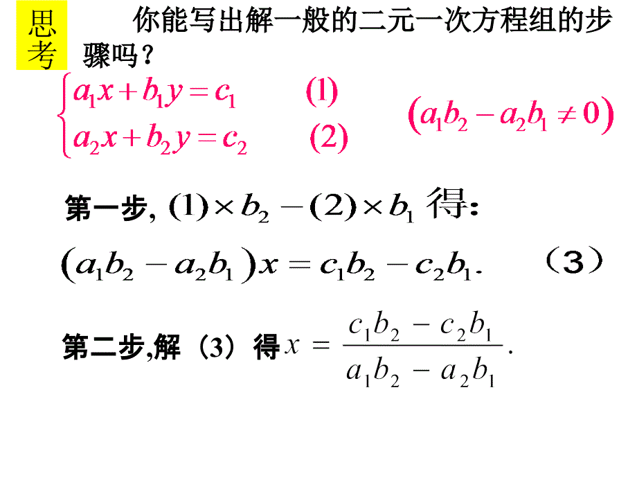 111算法的概念人教A版_第4页