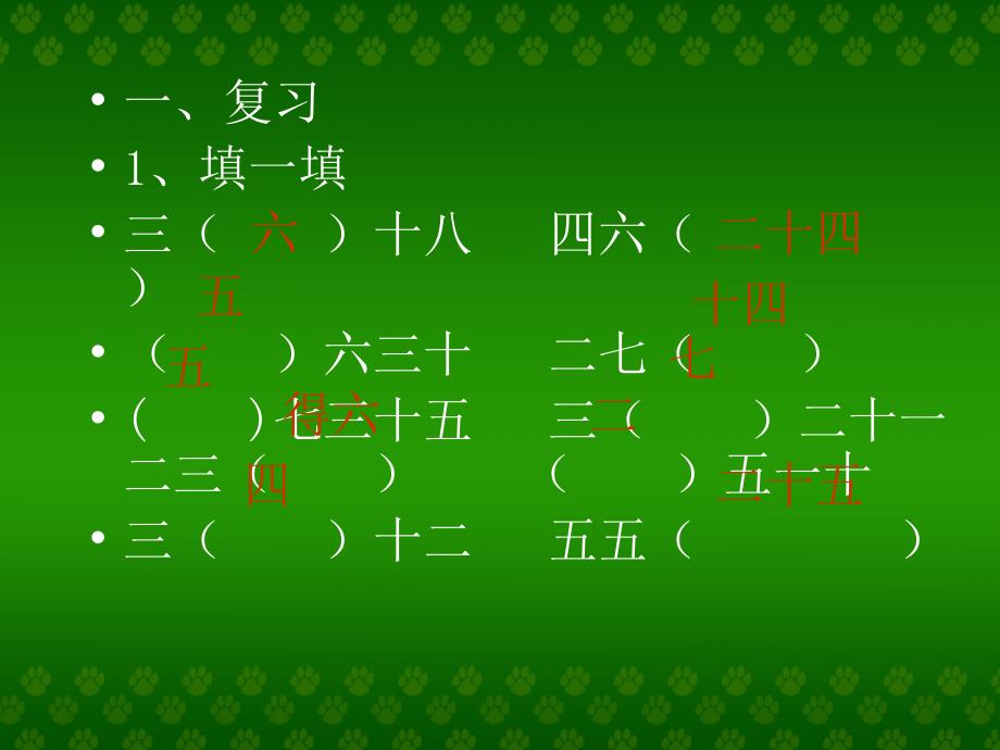 8的乘法口决课件（人教新课标二年级上册数学课件）_第2页