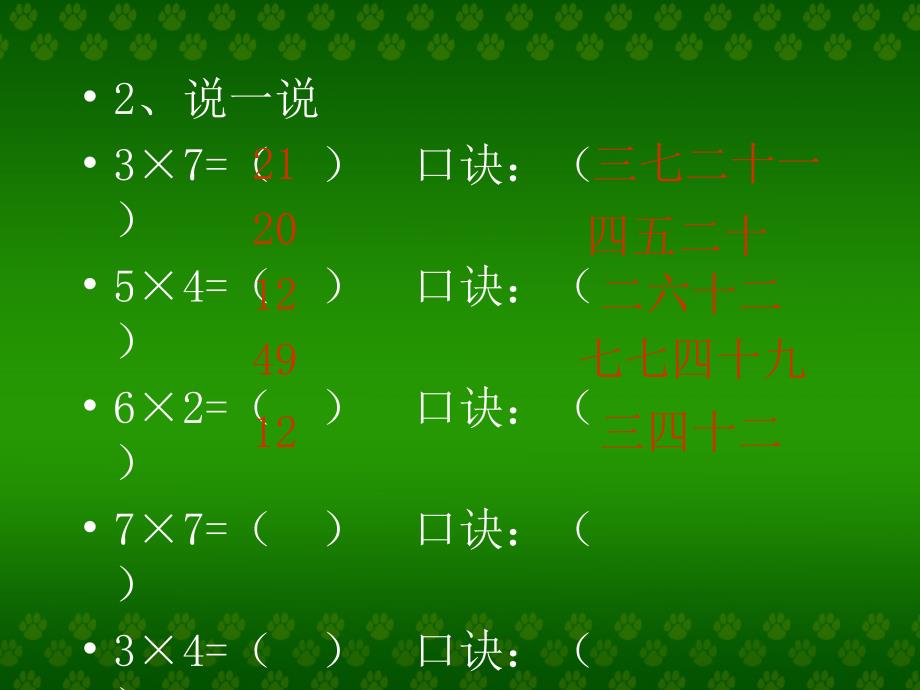 8的乘法口决课件（人教新课标二年级上册数学课件）_第3页