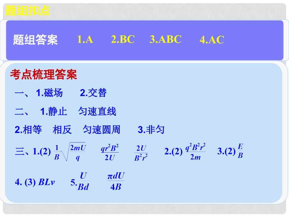 高考物理大一轮复习 第八章 专题八带电粒子在复合场中的运动课件_第2页