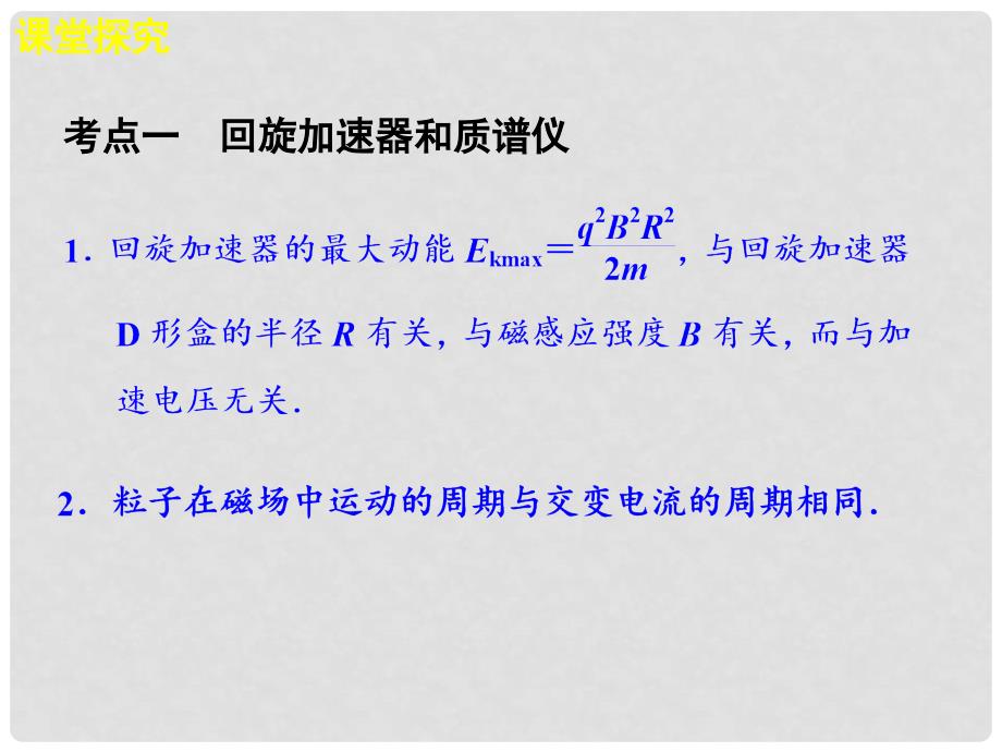 高考物理大一轮复习 第八章 专题八带电粒子在复合场中的运动课件_第3页