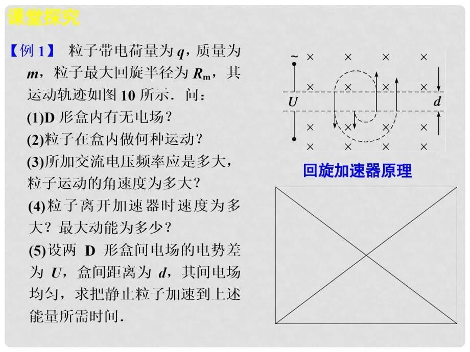 高考物理大一轮复习 第八章 专题八带电粒子在复合场中的运动课件_第5页