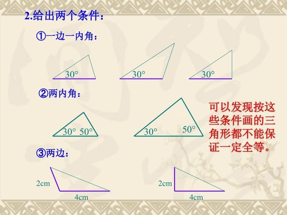 1221三角形全等的条件_第5页