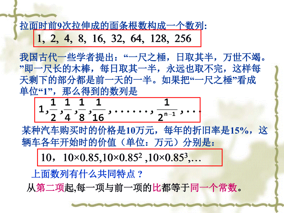 等比数列(讲课完)_第4页