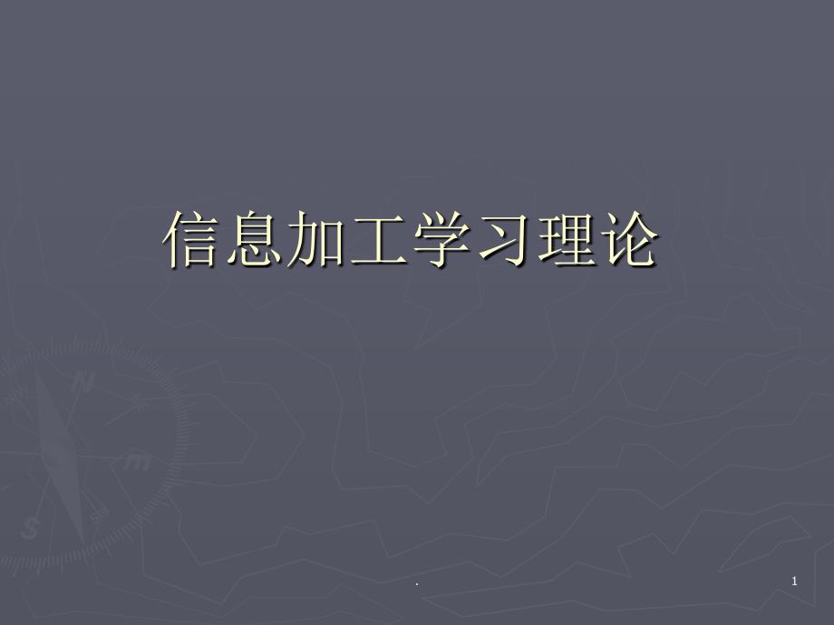 信息加工文档资料_第1页