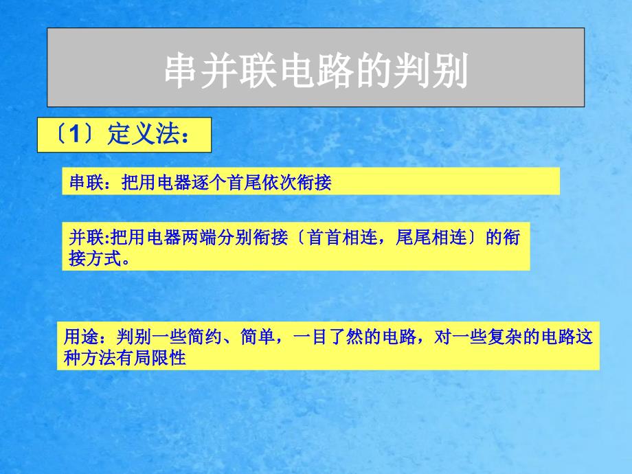 人教版九年级物理15.3串联与并联ppt课件_第3页