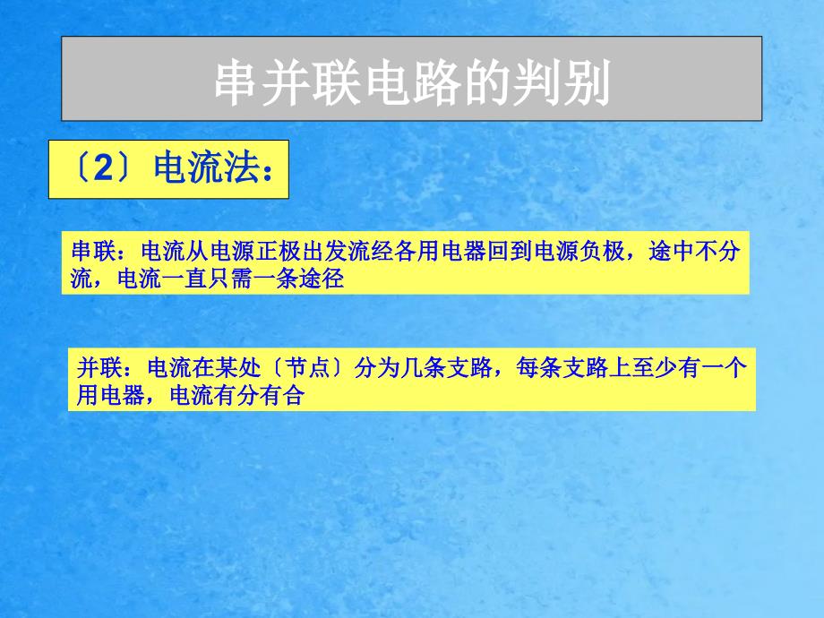 人教版九年级物理15.3串联与并联ppt课件_第4页