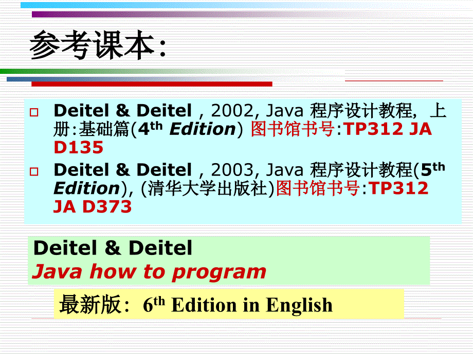 《Java基础知识》PPT课件.ppt_第2页