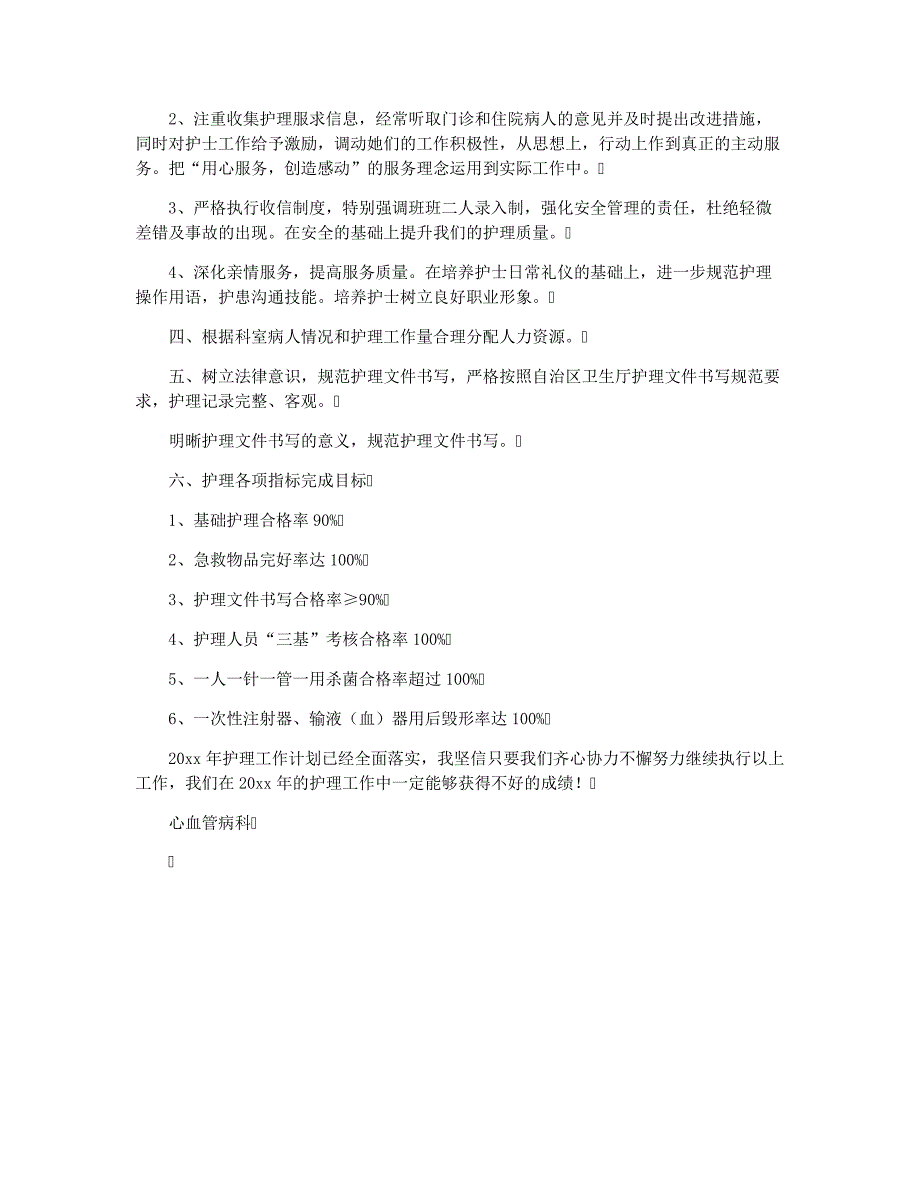 血管通路护士分会的工作计划_第2页