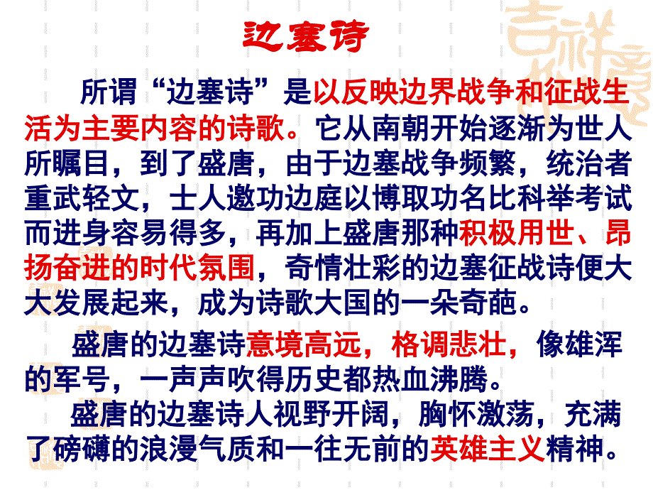 边塞诗鉴赏指导讲解_第3页