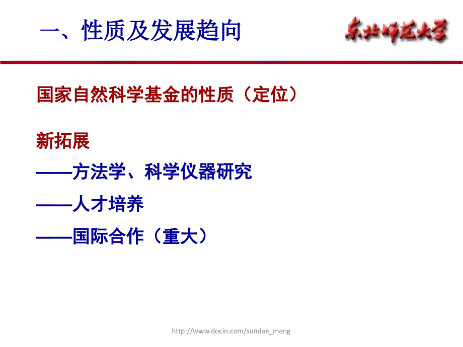 【大学】关于国家自然科学基金申请的若干问题_第4页