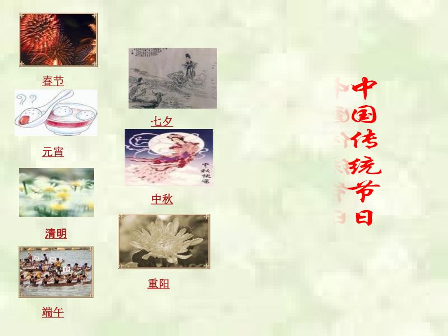 小学生版中国传统节日_第4页