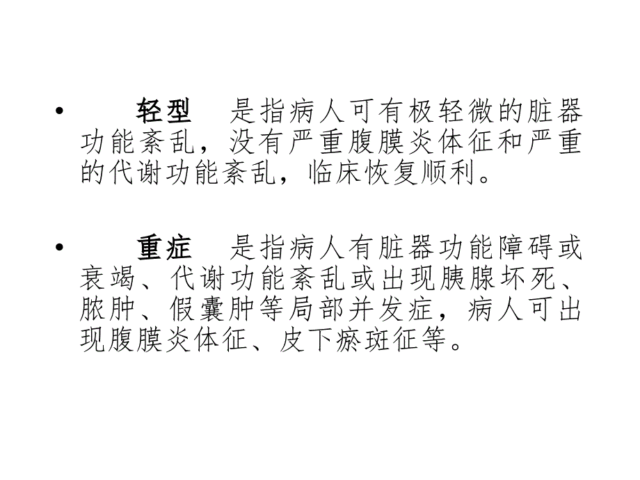 急性脾心痛分类_第4页