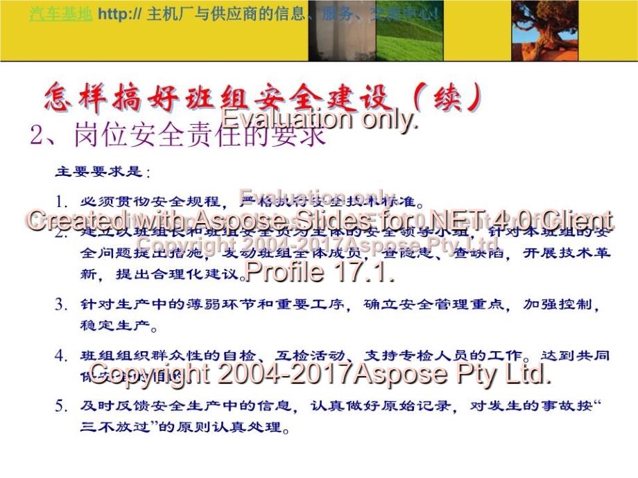 班组安全建设教程PPT课件_第4页