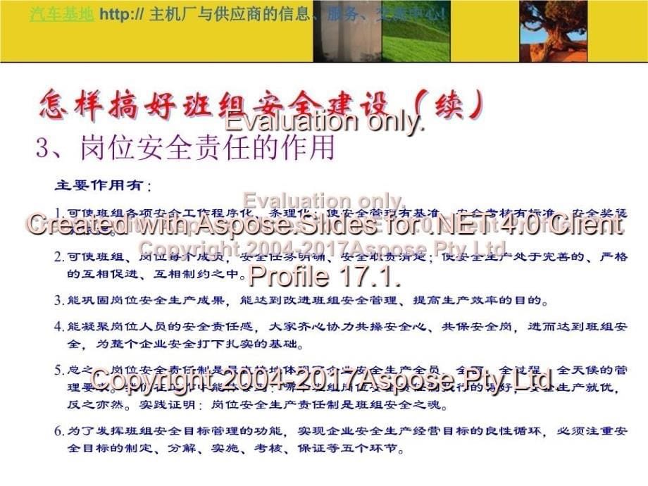 班组安全建设教程PPT课件_第5页