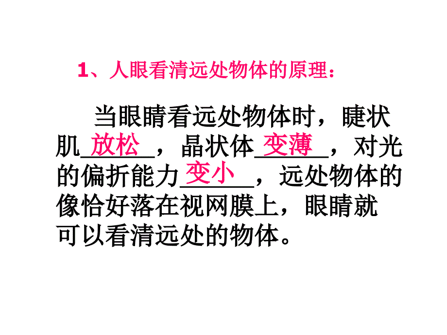 第六节--神奇的眼睛分析课件_第4页