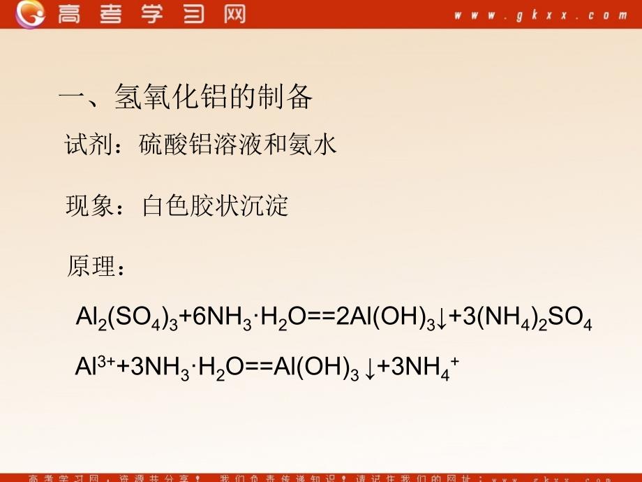 化学：《铝 金属材料》课件5（18张PPT）（鲁科版必修1）_第4页