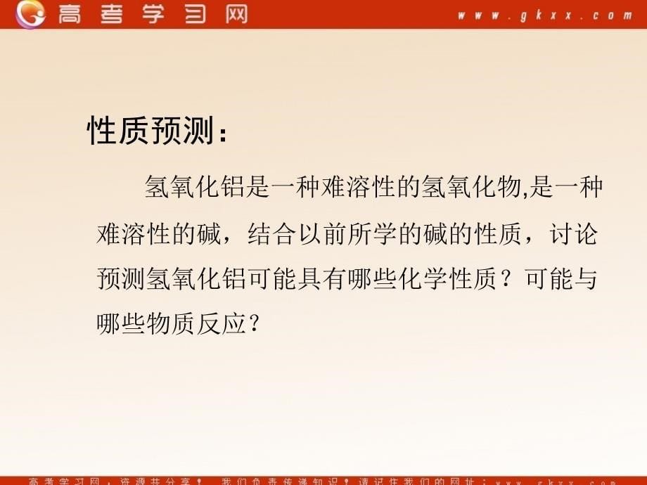 化学：《铝 金属材料》课件5（18张PPT）（鲁科版必修1）_第5页