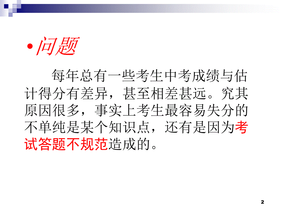 桂林市初中物理答题规范要求课堂PPT_第2页