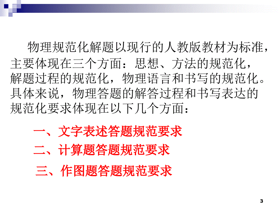 桂林市初中物理答题规范要求课堂PPT_第3页